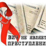 США: МЕДИЦИНСКАЯ АССОЦИАЦИЯ ПО ВИЧ ПРИЗЫВАЕТ ОТМЕНИТЬ ДИСКРИМИНАЦИОННЫЕ ЗАКОНЫ