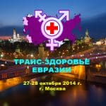 2-ая Региональная конференция посвященная здоровью трансгендерных людей