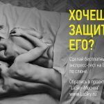 Бесплатное экспресс-тестирование для геев в Москве