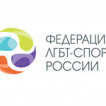 В Томске сорвано открытие спортивного ЛГБТ фестиваля