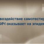 ВОЗ: Самостоятельный тест на ВИЧ – Вопросы и ответы