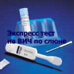 ВОЗ преквалифицировала тест по слюне для диагностики ВИЧ