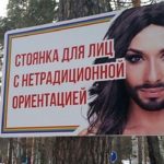 «Парковка для геев» в Екатеринбурге возмутила ЛГБТ-сообщество