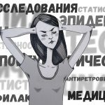 В Петербурге выпустили брошюру о профилактике ВИЧ-отрицания