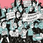 Марта Бреен: Свобода, равенство, сестринство.