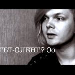 ЛГБТ-сленг