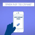 схемы приёма PrEP