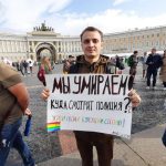 Саяногорск, акция против замалчивания гомофобных преступлений