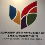 XII Национальная ЛГБТИ-конференция Украины