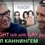 канал ЛГБТК