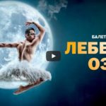 балет