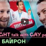 один байрон