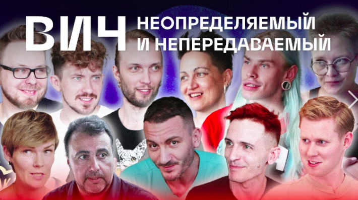 ВИЧ неопределяемый