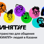 ЛГБТ-центр принятие