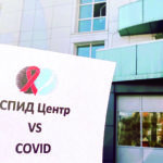 СПИД ЦЕНТР