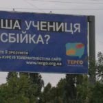 лгбт-билборды