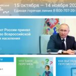 перепись