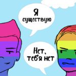 Эйджизм и бифобия: о чём был шестой планетарный форум бисексуальных людей Bi+ World Meetup