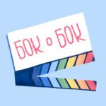 Сообщество ЛГБТ-кинофестиваля &laquo;Бок о Бок&raquo; хотят заблокировать
