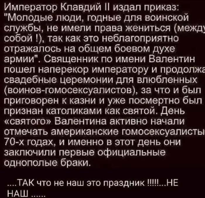 Святой Валентин