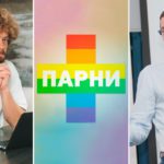 Новый список иноагентов: Павел Чиков, Илья Варламов и &laquo;Парни+&raquo;