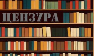 ЛГБТ цензура в библиотеке