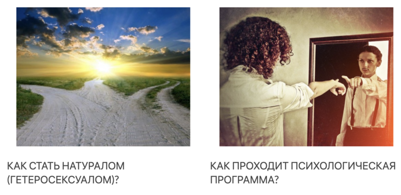 "Стать натуралом" &mdash; психолог из Москвы предлагает "вылечить" гомосексуальность с помощью терапии