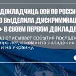 В ООН особенно выделили дискриминацию ЛГБТ+ людей в России