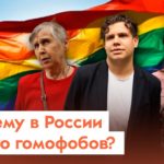 Новый опрос об отношении россиян к ЛГБТ-сообществу