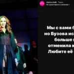 Бузова отменила выступление в гей-клубе