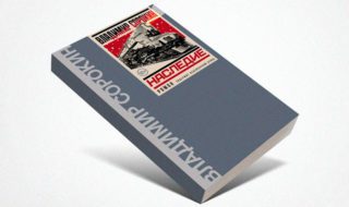 Сорокин ЛГБТ