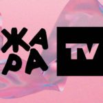 Жара ТВ ЛГБТ