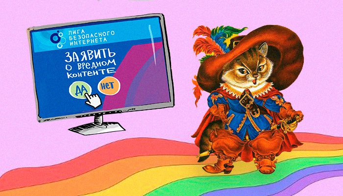 Кот в сапогах лгбт пропаганда