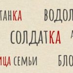 Сиятельные феминитивы Империи: никогда такого не было?