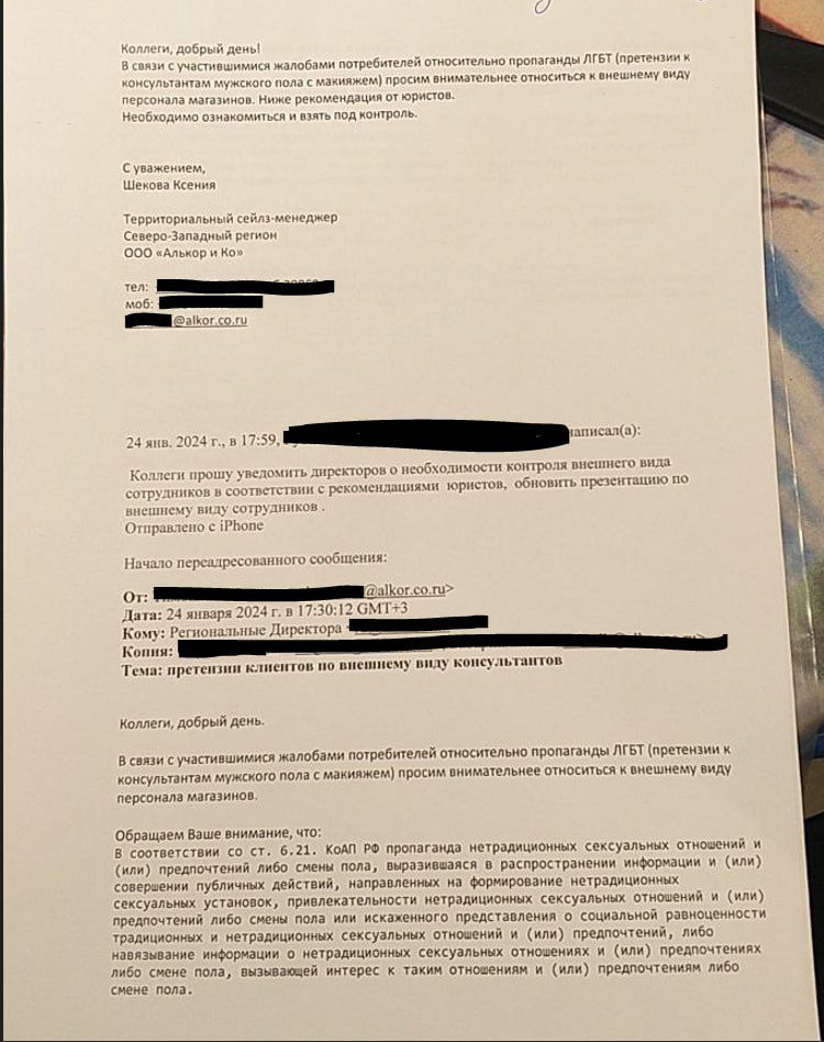 «ЛЭтуаль» ЛГБТ