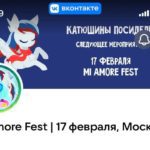 Фестиваль Mi Amore Fest разогнали из-за "ЛГБТ-пропаганды"