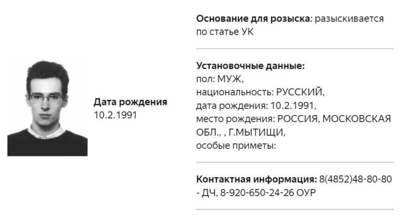 Ярослава Сироткина объявили в&nbsp;розыск