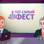Фестиваль для транслюдей