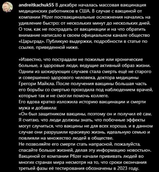 Антипрививочная публикация