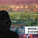 Гей из глубинки &mdash; история из Кузнецка