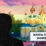 Гей из глубинки