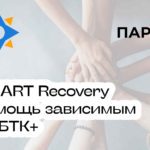 SMART Recovery для зависимых ЛГБТК+