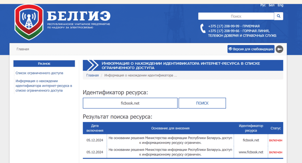 Фикбук Беларусь