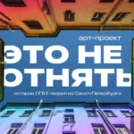 Обложка Ютуб-проекта "Это не отнять": вид на небо из питерского двора-колодца, стены окружающих домов выкрашены в цвета радуги