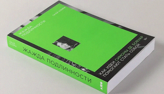 ЛГБТ Симона де Бовуар