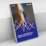 Изображена книжка с обложкой доклада Сферы и Выхода