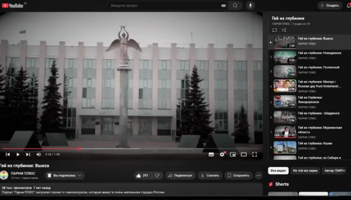 Скриншот плей-листа Гей из глубинки на Ютубе Парни+