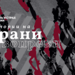 Истории ЛГБТ