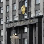 Фасад здания Государственной думы РФ