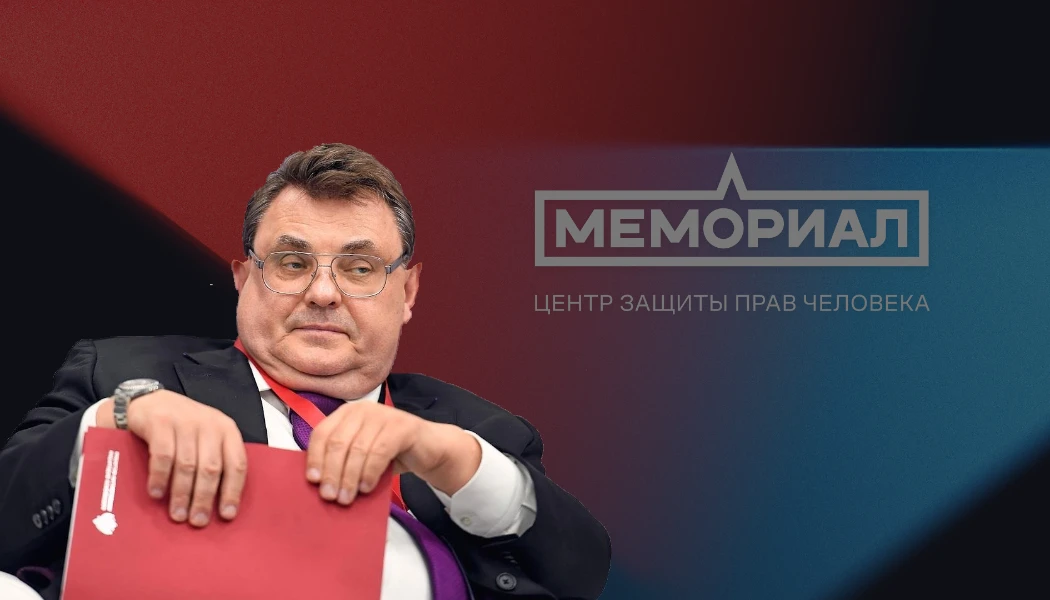Министр юстиции РФ Чуйченко с гримасой на лице на фоне логотипа Центра защиты прав Мемориал